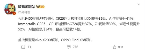 联发科最强手机芯片!天玑9400全球首发Arm X925超大核