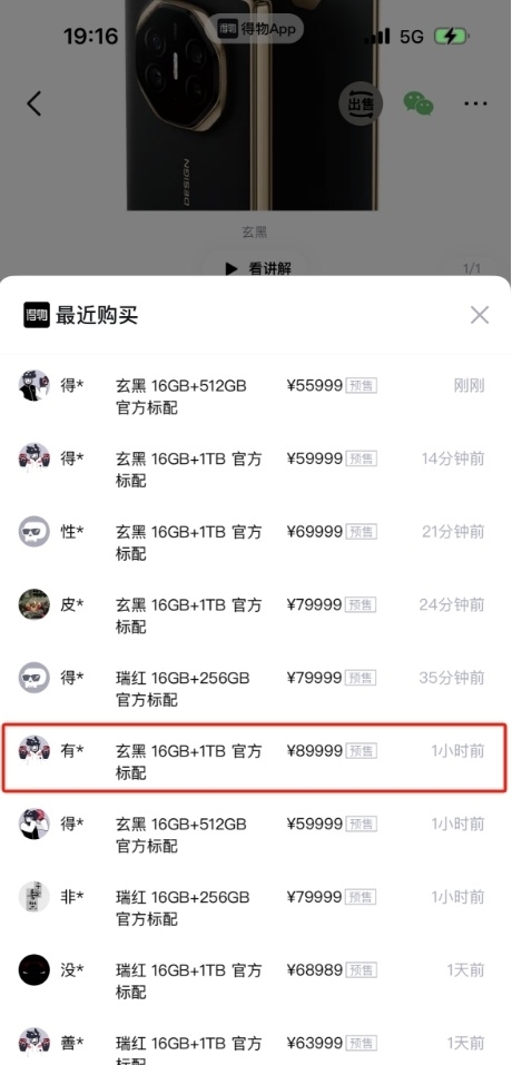 网友89999元在得物预订华为Mate XT非小大家：你会买溢价手机吗