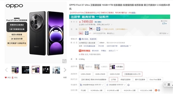 全球首款5.5G旗舰!OPPO Find X7 Ultra卫星通信版下周开卖:7499元