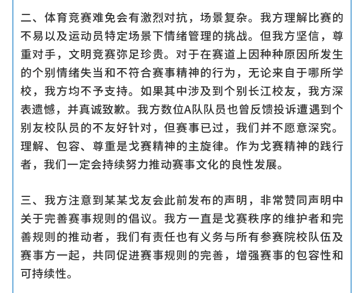 语言侮辱、侧向肘击？商学院知名户外赛事爆发冲突，赛事主席：冠军不是一切，奖项设置拟做改革