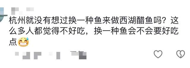 笑疯了！西湖醋鱼统一全国味蕾！就相当于含着醋直接追着鱼啃