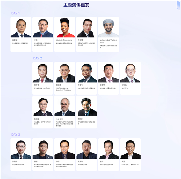 华为全贯串大会2024未来举办！徐直军、张祥瑞等华为高管演讲