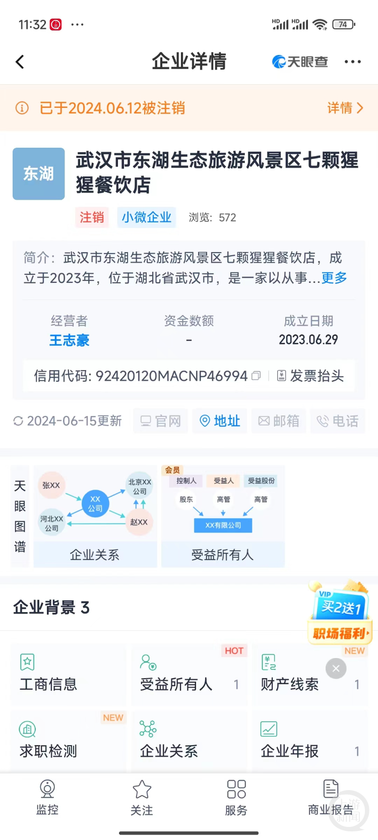 由王志欣开办的餐饮店已经注销。天眼查
