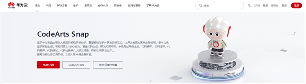 智能编程助手!华为云CodeArts Snap免费公测:基于盘古研发大模型