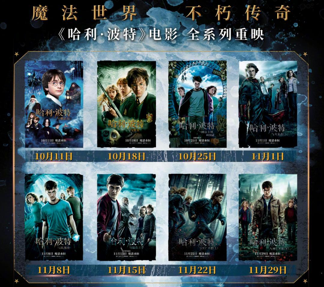 哈利·波特》重映的两个月，我会给这个世界好脸色