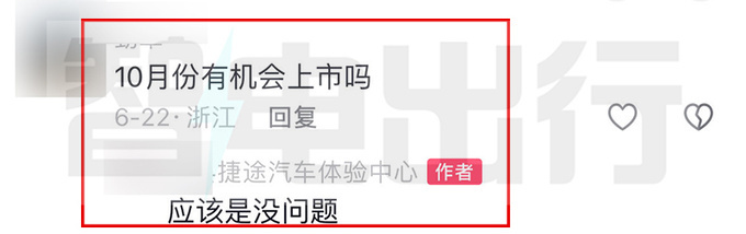 奇瑞捷途销售：山海T1或10月上市！主打10-15万级