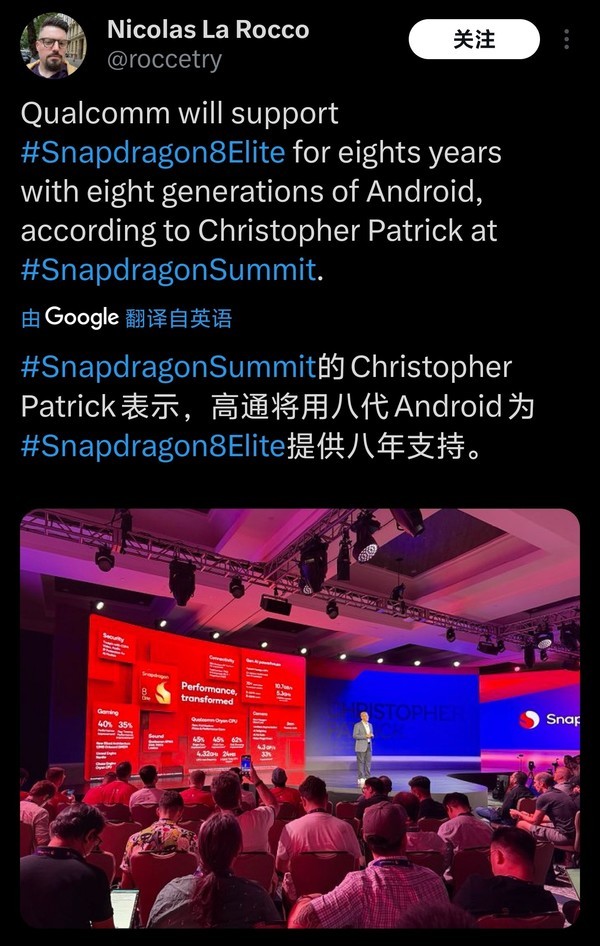 骁龙8 Elite发布会现场