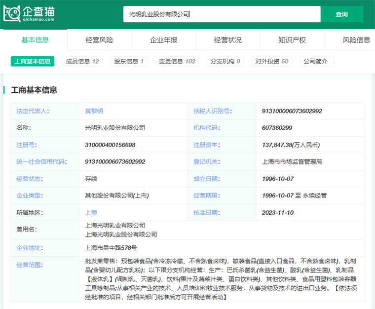 光明乳业股份有限公司