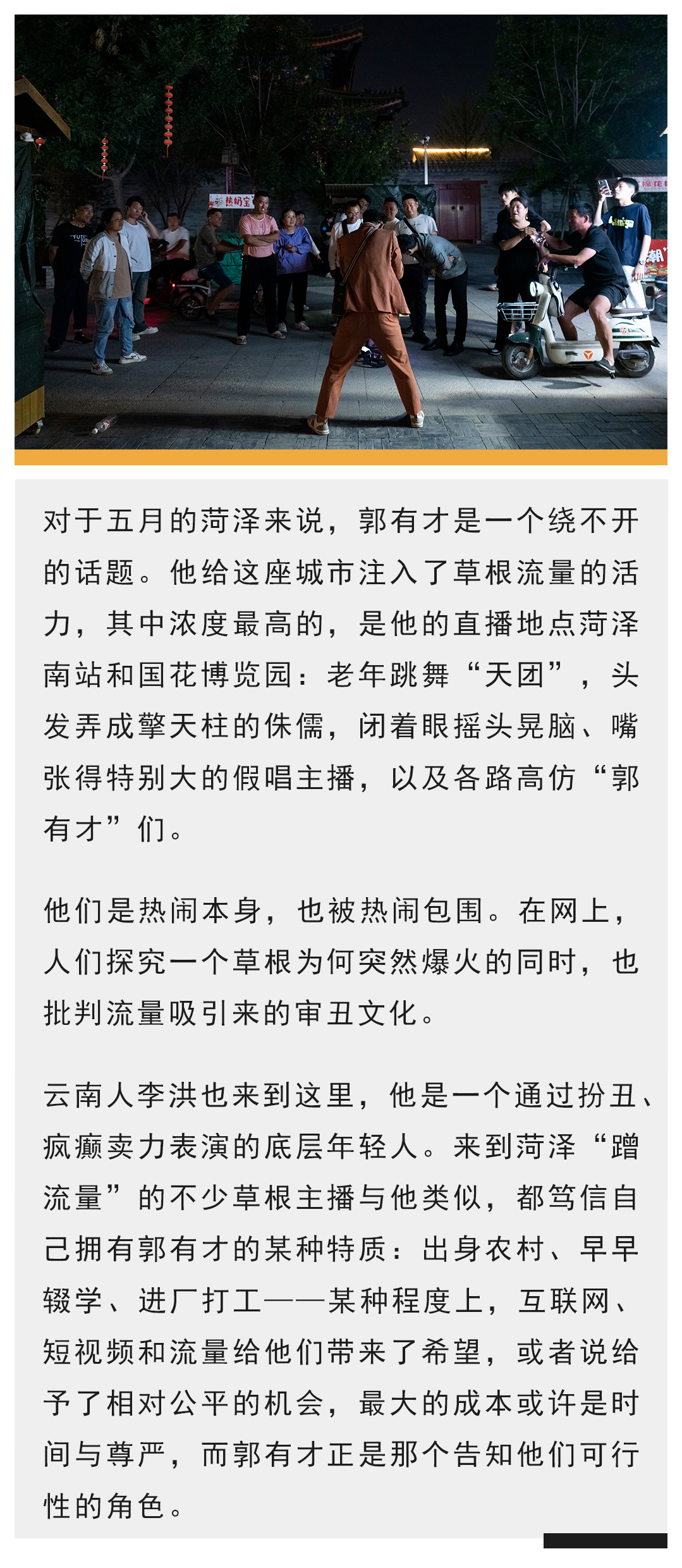 郭有才直播现场可信的股票杠杆炒股，那些渴望摆脱打工命运的年轻人