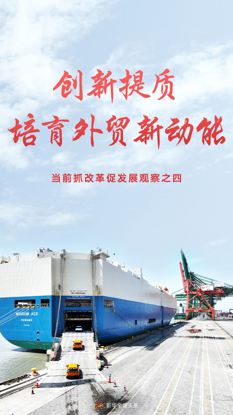 创新提质 培育外贸新动能——当前抓改革促发展观察之四