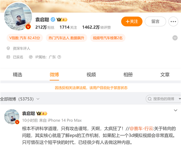 享界S9高速飞坡测试引争议 官方称有人动方向盘:测试者被禁言 若造谣可起诉我