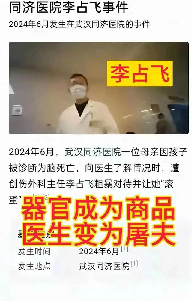 李占飞两次粗率断言“脑死亡”， 年青东说念主的器官到底哪去了？