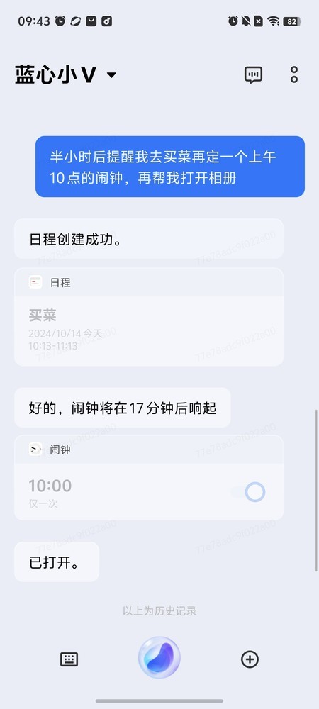 蓝心小V支援一句话开动多个任务