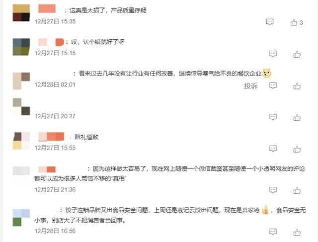 图片来源:微博截图