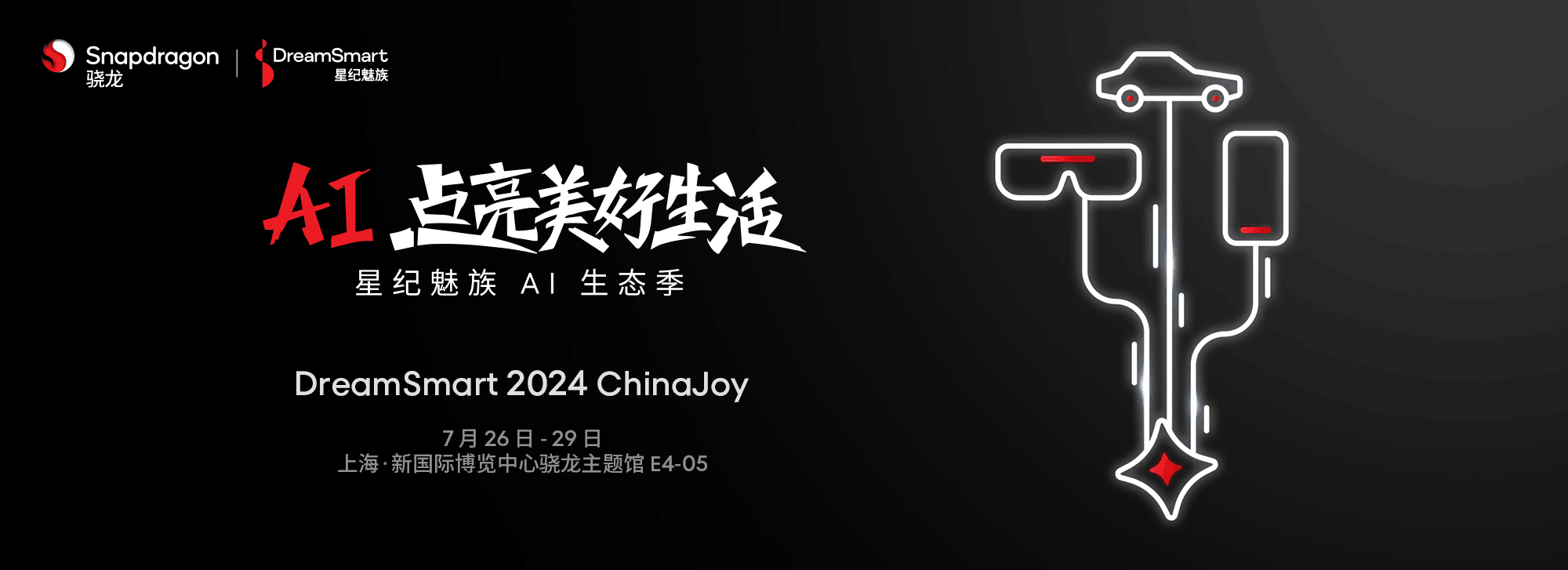 AI点亮好意思好生计，星纪魅族AI生态馆进展登陆2024 ChinaJoy