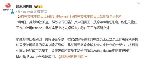 不准用安卓!消息称微软要求中国员工只能用iPhone