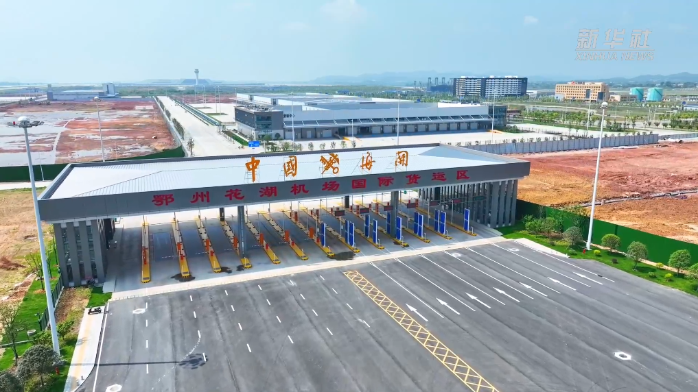 鄂州花湖机场:初步构建起覆盖全球的货运航线