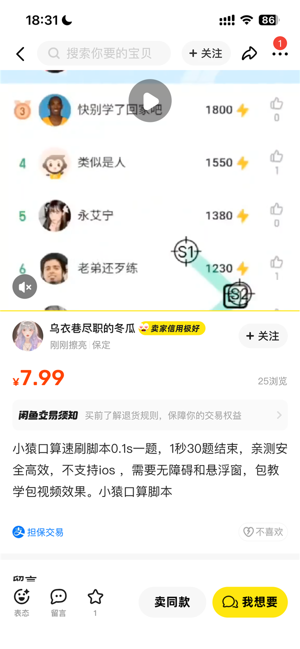 小学生被虐哭真相！大批小猿口算剧本外挂在售卖：秒答题