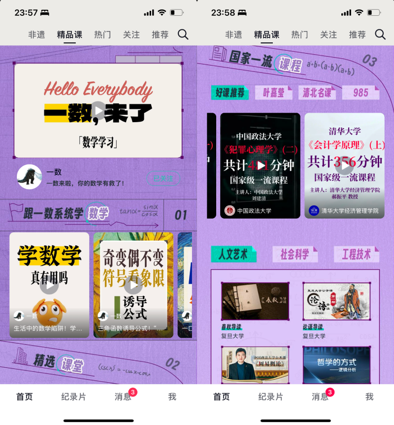 知名教育博主“一数”入驻抖音,单日涨粉33万点燃网友数学学习热情_凤凰网