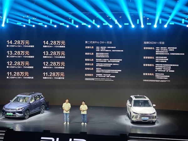 11.28万起 比亚迪新一代宋Pro/海狮05 DM-i上市:亏电3.79升