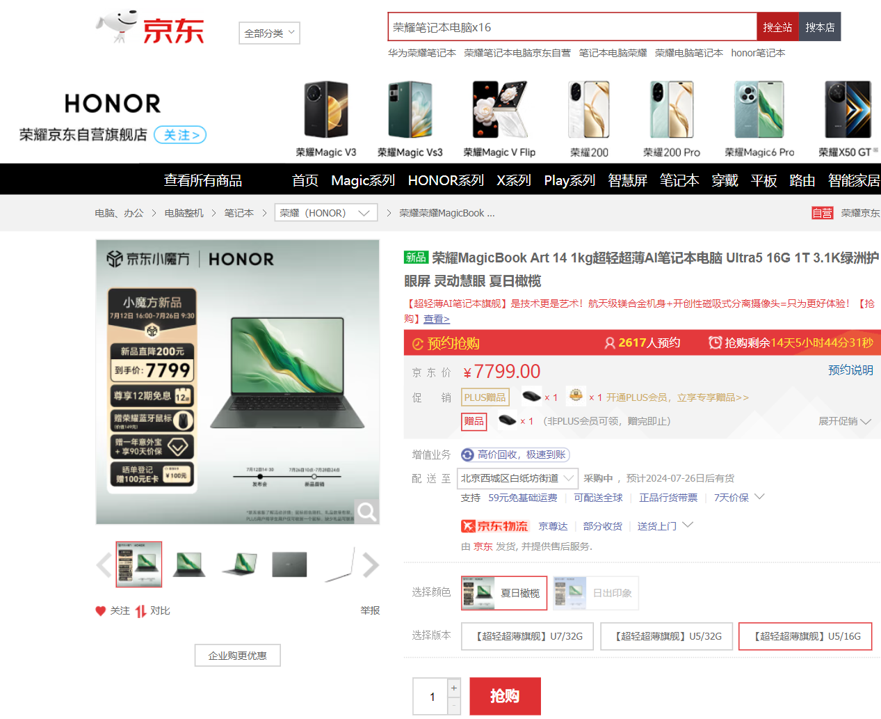 荣耀MagicPad2在京东先人一步开售 售价2899元享6期免息