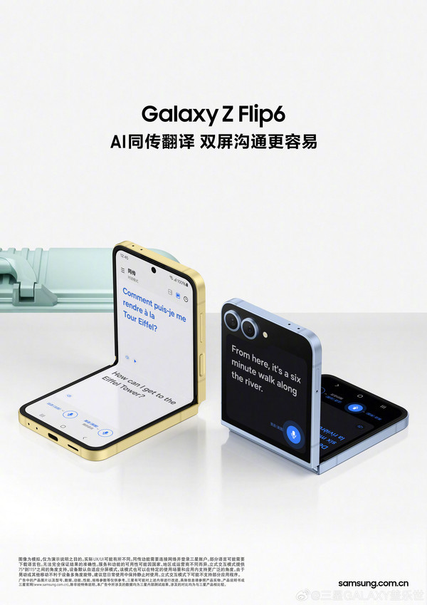 三星Galaxy Z Flip6同传翻译