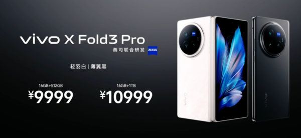 vivo X Fold3系列售价