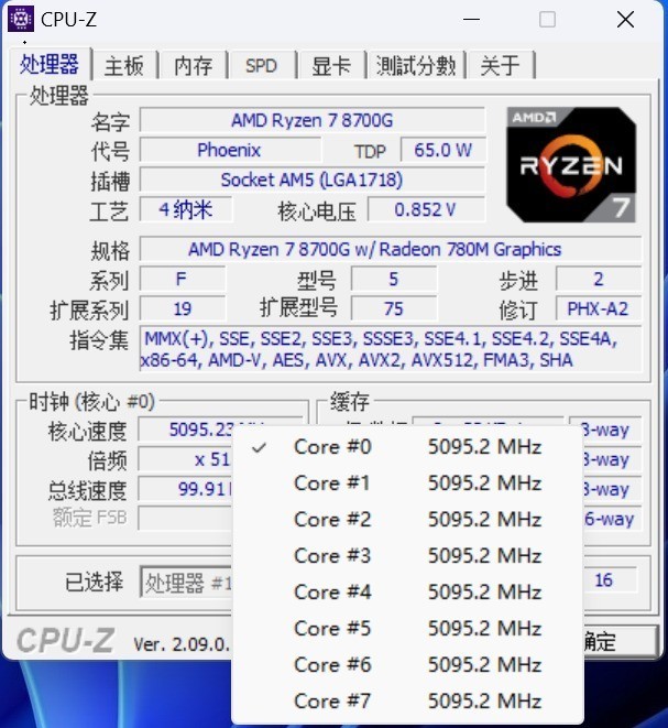 轻松超频锐龙7 8700G 技嘉B650E冰雕X主板评测