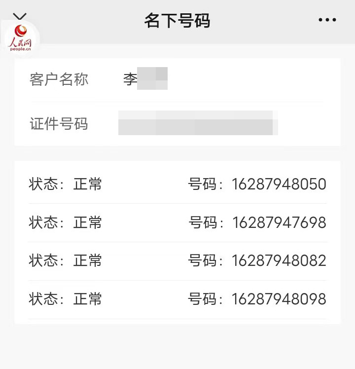 △属于迪信通通信的,则是4个“162”打头的手机号。
