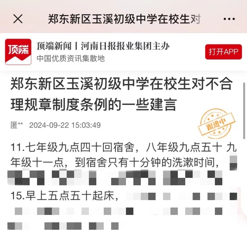 郑州一中学初三学生晚11点才能回宿舍？教体局：排查