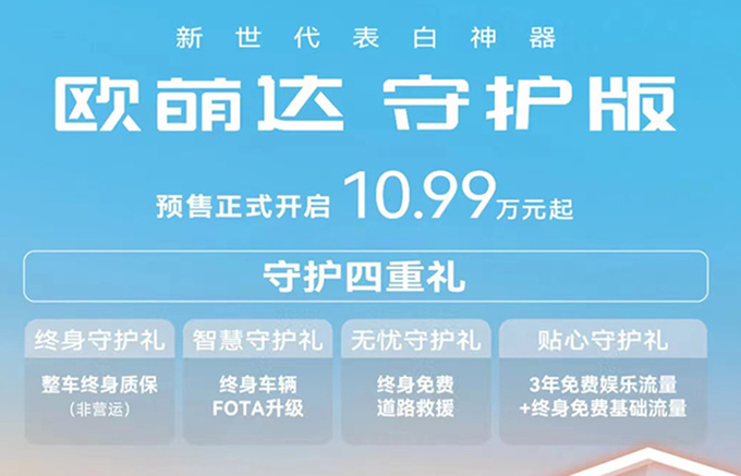 奇瑞欧萌达守护版预售10.99万起换国际版前脸-图3