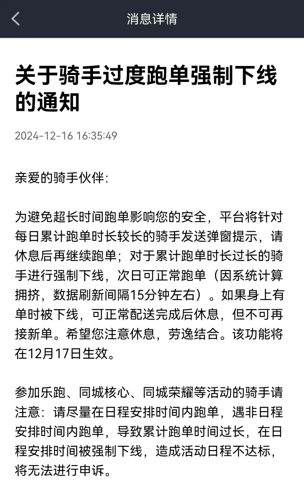 骑手过度跑单将被强制下线？美团在试点，饿了么有提醒但不强制