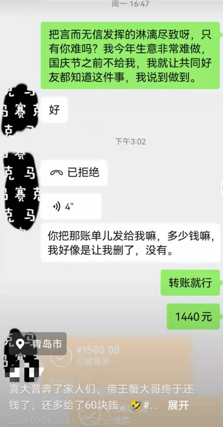 7777788888澳门王中王2024年,青岛一男子拖欠1440元餐费，女店主“卑微”催要2年，后续来了