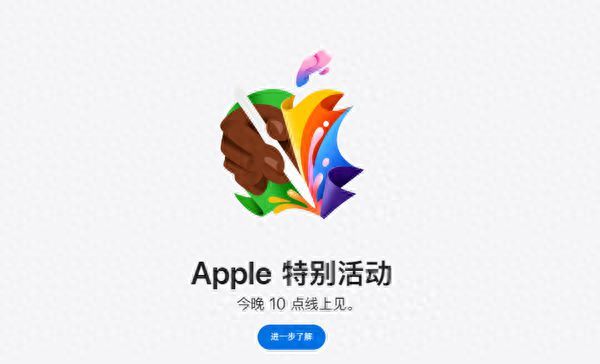 今晚的重头戏 苹果即将更新iPad Pro、iPad Air 性能升级显著