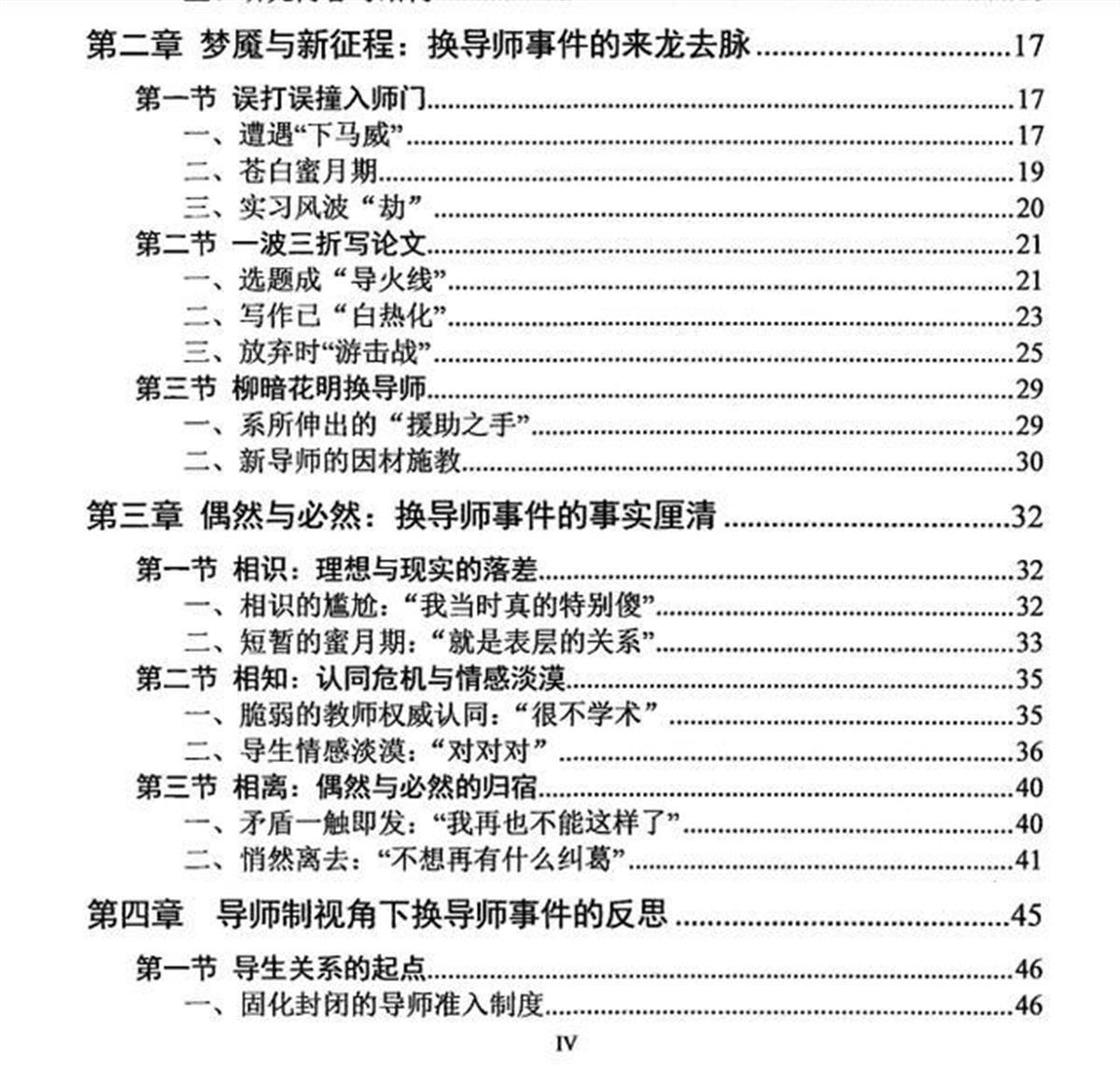 该论文的目录确实很有“故事感”