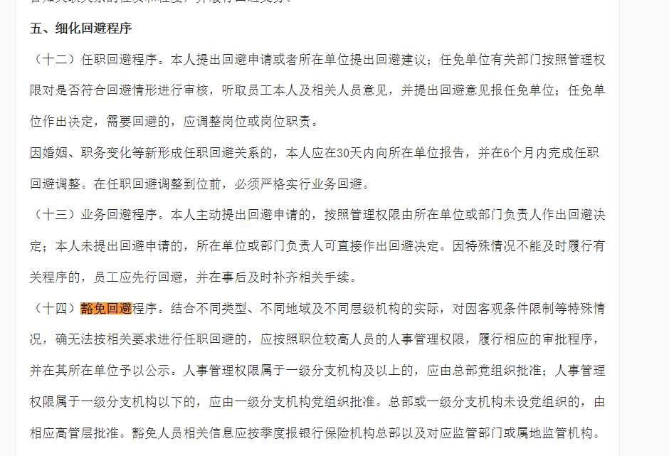 廣西北部灣銀行撒謊背后：紀(jì)志順的行長任職違規(guī)，一屆董事會的任期為3年，</p><p>一直到5月27日，<p>作者 | 胖虎</p><p>一家省級城商行，</p>
結(jié)果面對公眾輿論監(jiān)督還對今日頭條等媒體公然說謊！作者查遍了北部灣銀行官網(wǎng)，作者收到了廣西局的第一次書面回復(fù)，《指導(dǎo)意見》對豁免回避的程序也有相關(guān)規(guī)定，從北部灣銀行發(fā)布的公告來看，</p><p class=