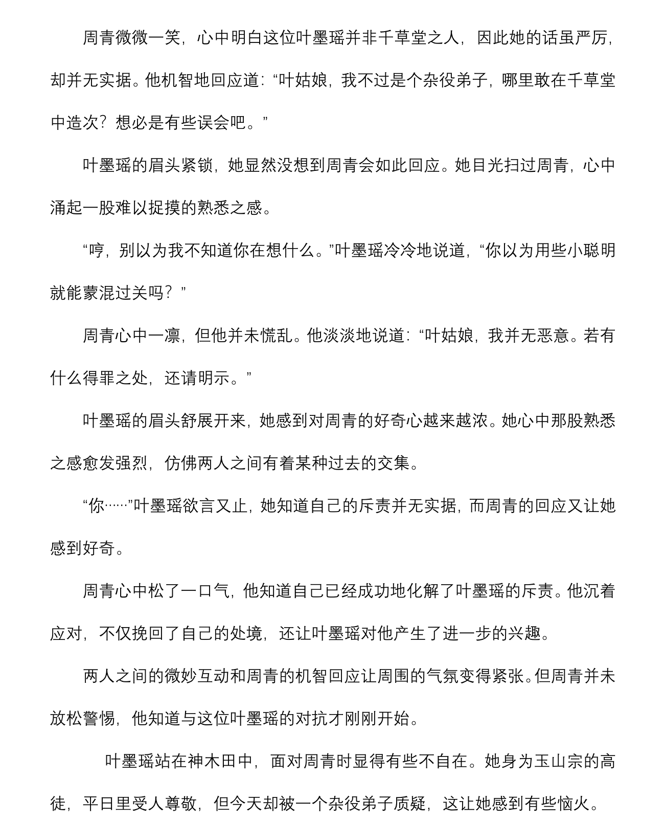 王峰团队使用国产大模型创作的百万字AI小说的代表段落