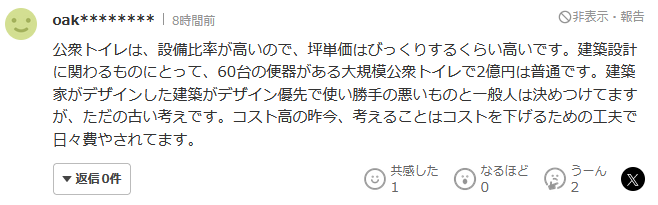 花2亿盖1间厕所？日本政府被骂上热搜后回应：不贵！能装60个马桶