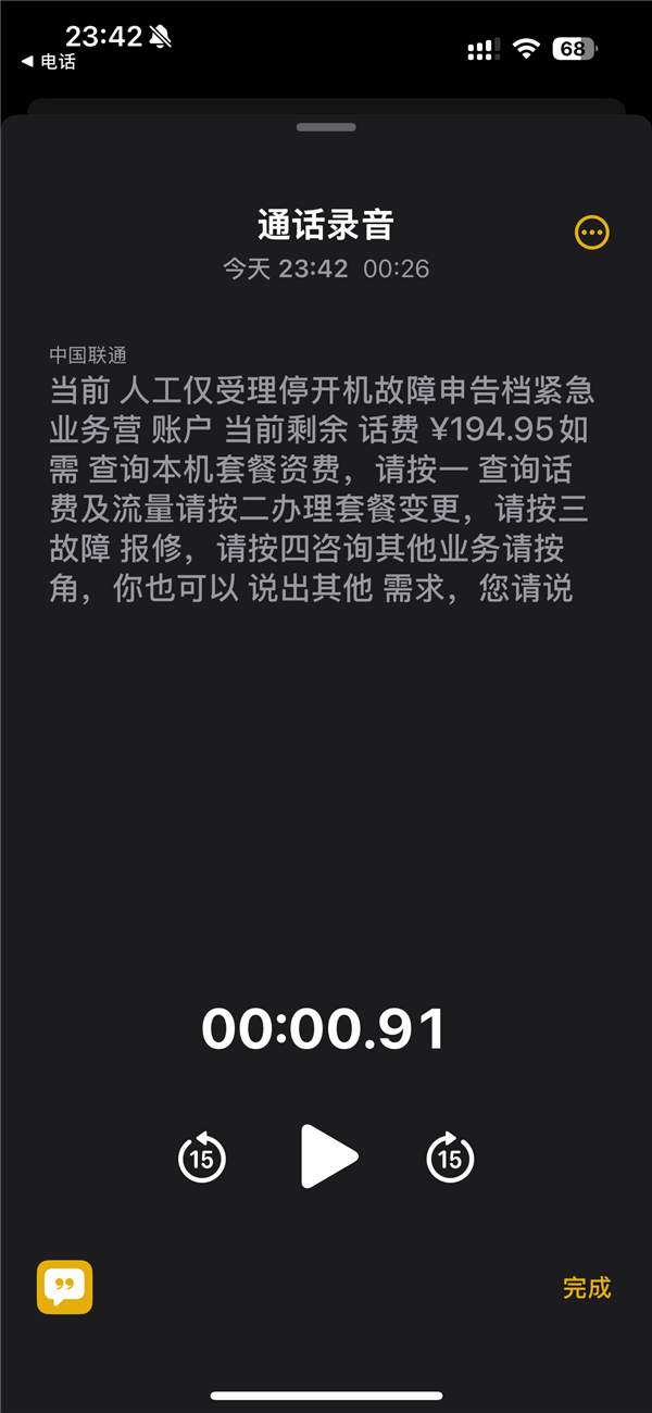 苹果发布iOS 18.1郑再版：通话灌音终于上线