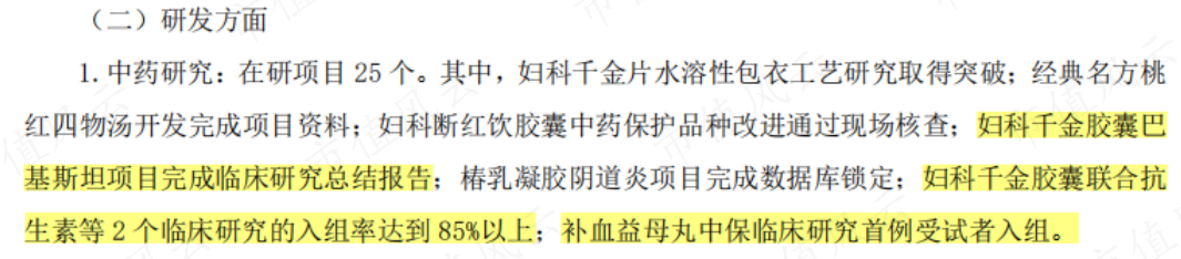 (来源:千金药业2023年中报)