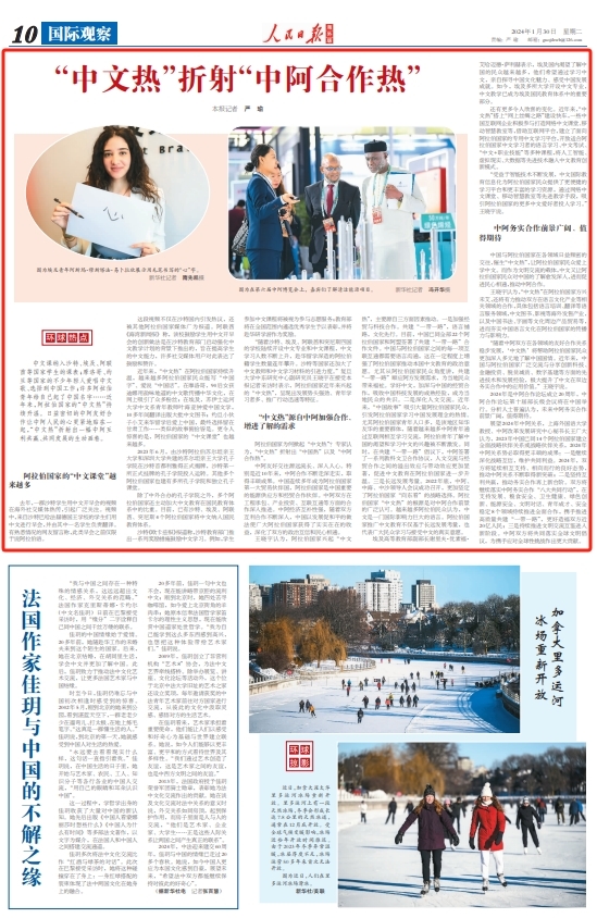 “中文热”折射“中阿合作热”（环球热点）
