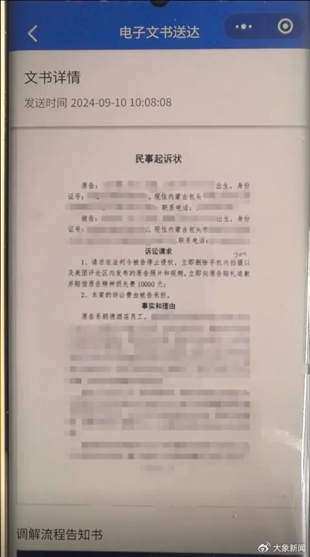 当事人回应入住酒店发现摄像头差评后反遭起诉：等待调查结果