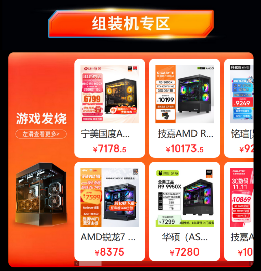 【10.14】今晚20点开启!AMD京东自营旗舰店11.11强芯来袭952.png