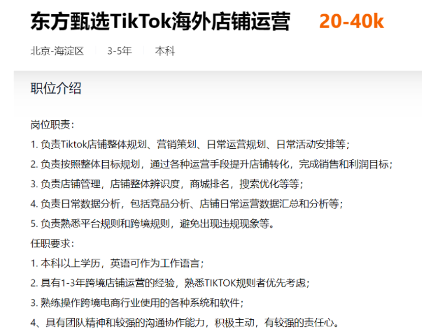 东方甄选招聘