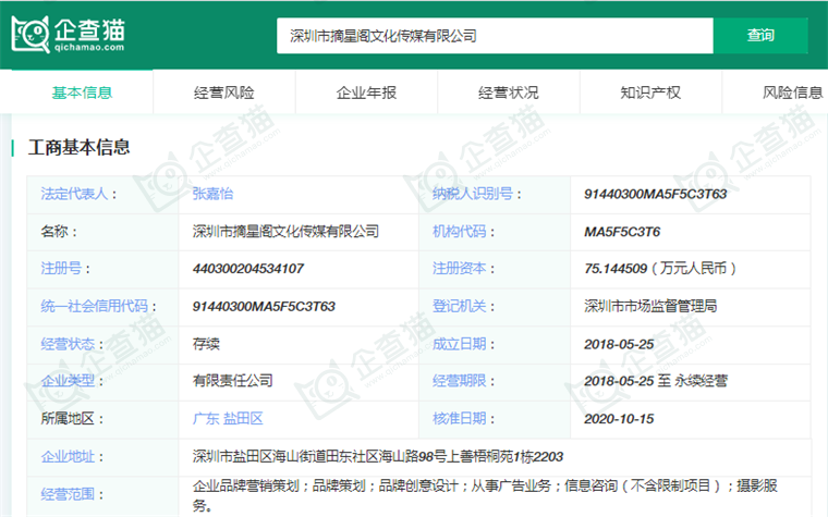 深圳市摘星阁文化传媒有限公司
