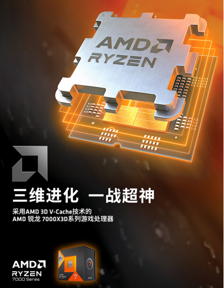 【7.16】暑期游戏首选神U！AMD 锐龙7 7800X3D京东热销推选233.png