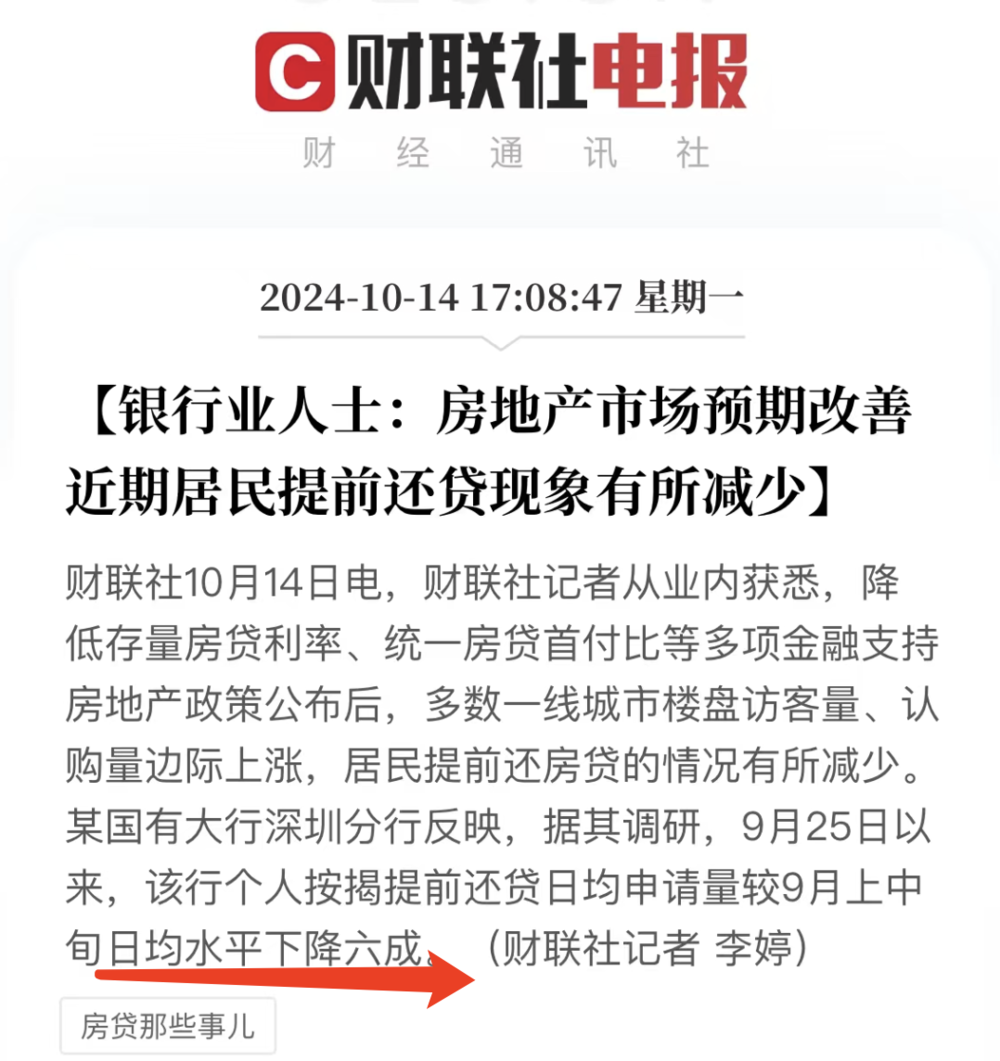 为什么提前还贷的人开始变少了