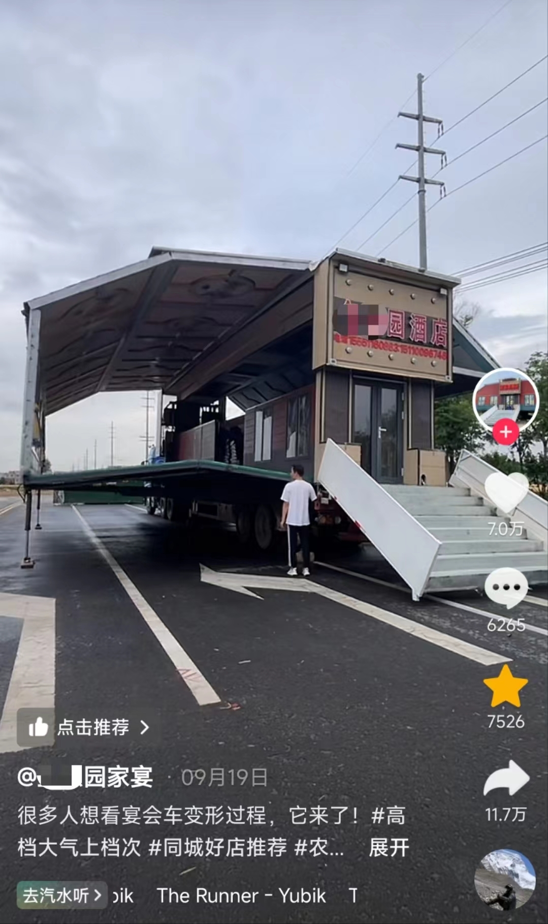 正在“变形”的移动宴会车,该视频获得7万次点赞。网络图