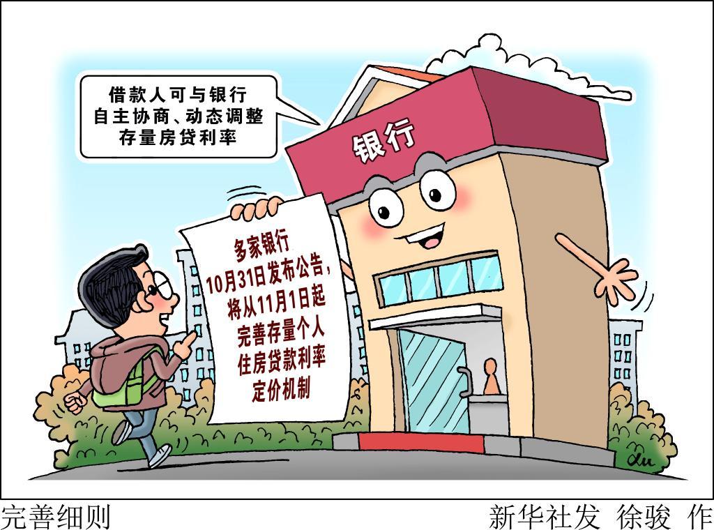 存量房贷利率的动态调整机制来了，你的房贷将有何变化_凤凰网资讯_凤凰网