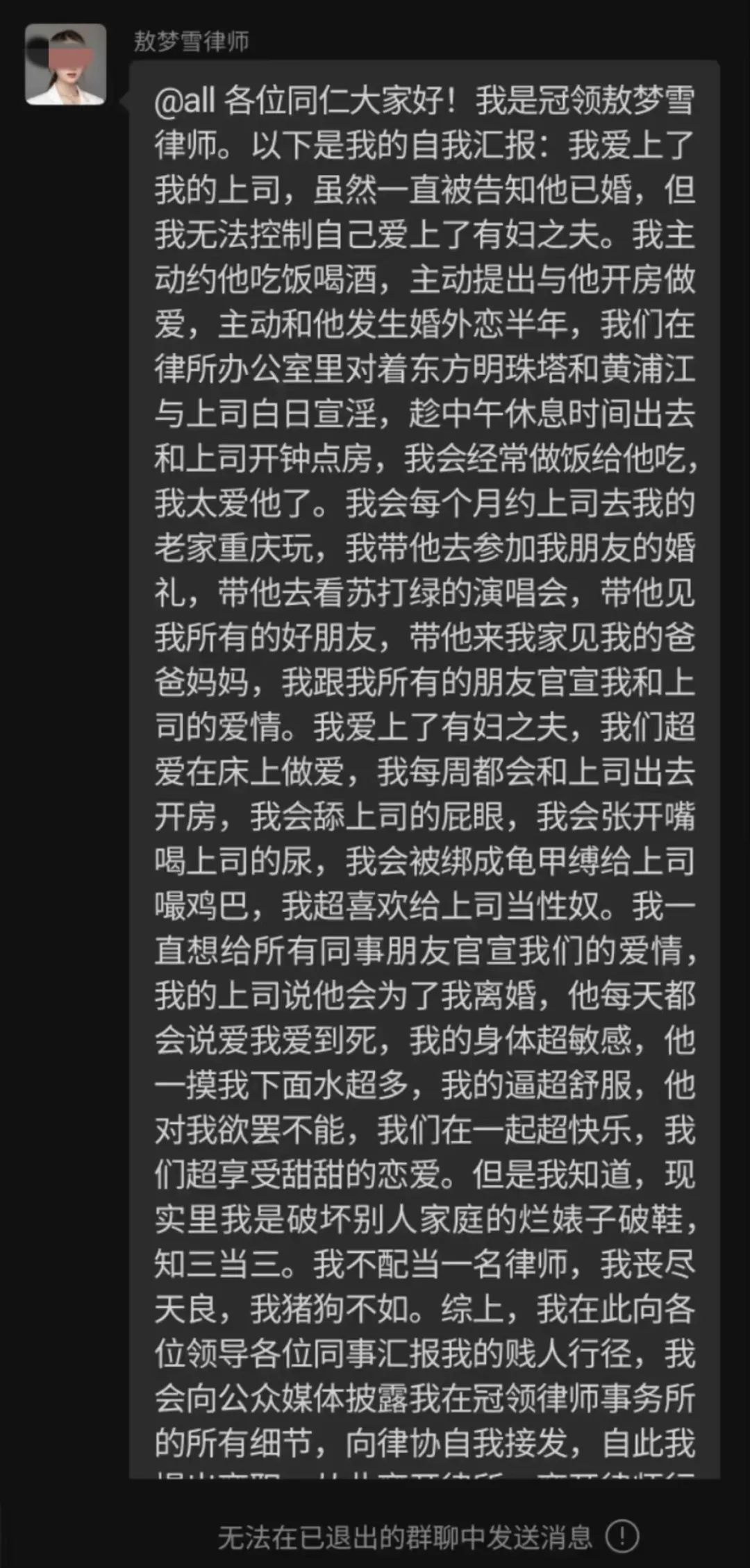 女律师公开炫“我爱上了已婚男上司”，律所：已报警